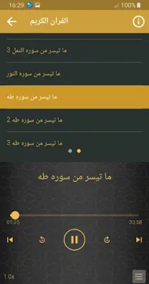 سعيد محمد نور القران الكريم android App screenshot 0