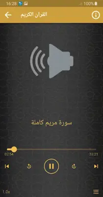 سعيد محمد نور القران الكريم android App screenshot 1