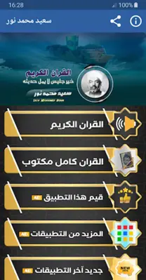 سعيد محمد نور القران الكريم android App screenshot 2