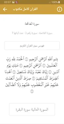 سعيد محمد نور القران الكريم android App screenshot 3